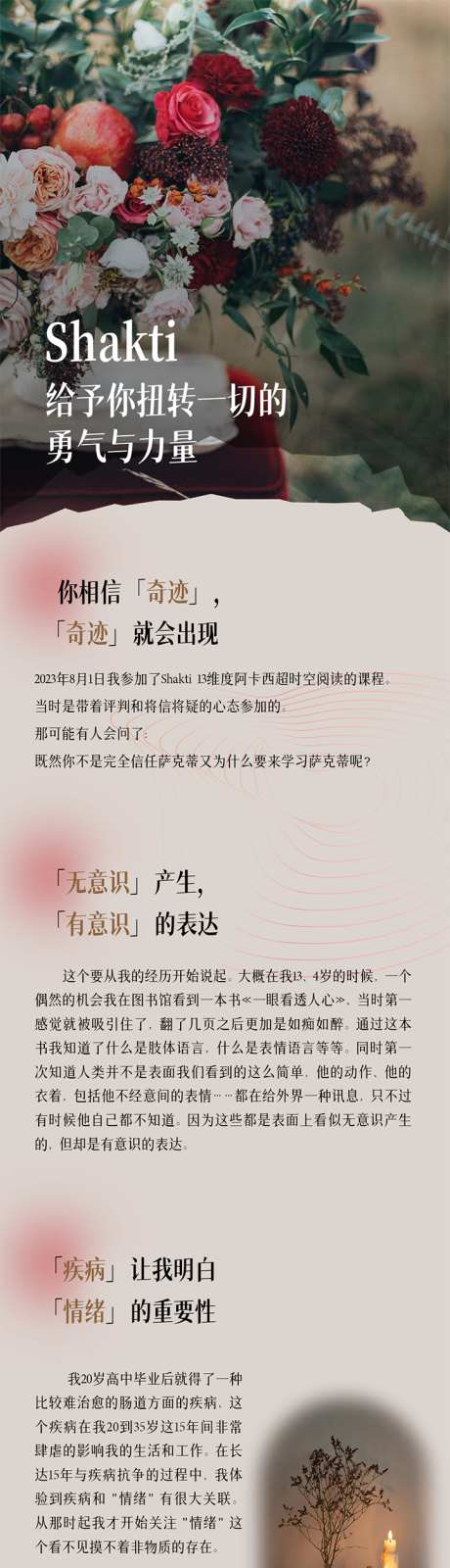 治愈风推文长图_源文件下载_PSD格式_1024X8435像素-文艺,排版,照片-作品编号:2025030315068978-志设-zs9.com