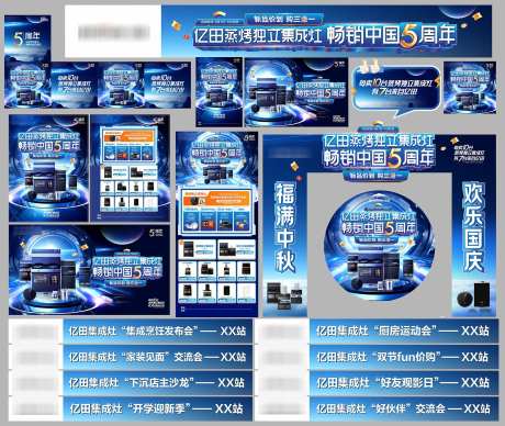 亿田集成灶促销活动宣传物料_源文件下载_CDR格式_2000X1686像素-物料,活动,促销-作品编号:2025030313171863-志设-zs9.com