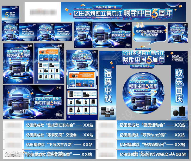 亿田集成灶促销活动宣传物料