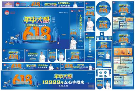 左右沙发家居618年中促销活动宣传物料_源文件下载_CDR格式_2000X1343像素-活动,促销,年中-作品编号:2025030314305199-志设-zs9.com