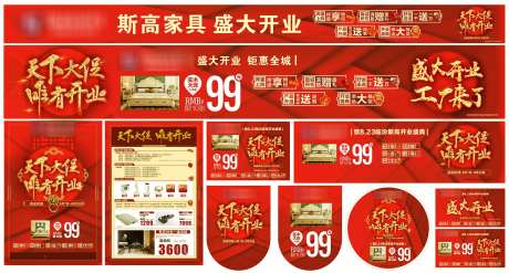 斯高家居家具促销活动宣传物料_源文件下载_CDR格式_2000X1076像素-物料,活动,促销-作品编号:2025030314406268-志设-zs9.com