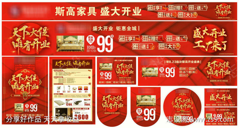 斯高家居家具促销活动宣传物料