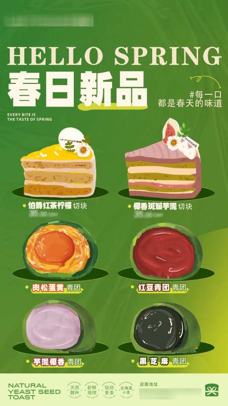 青团蛋糕海报_源文件下载_PSD格式_1080X1920像素-蛋糕,甜品,春天-作品编号:2025030314467066-志设-zs9.com