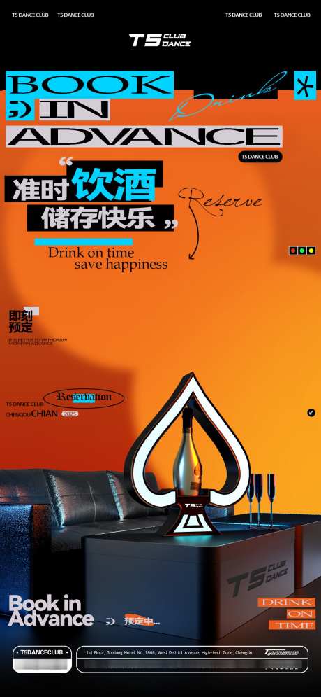 酒吧夜店预订邀约订台海报_源文件下载_PSD格式_1125X2435像素-预定,海报,订台-作品编号:2025030314488576-志设-zs9.com