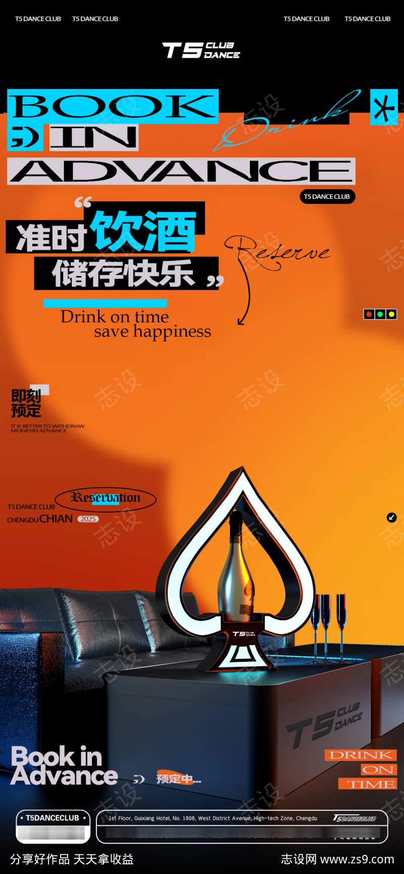 酒吧夜店预订邀约订台海报