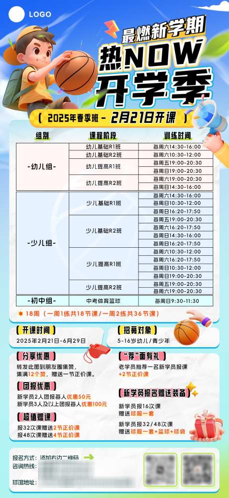 开学季篮球春季班活动海报易拉宝_源文件下载_PSD格式_1290X2796像素-介绍,活动,春季-作品编号:2025030315397451-志设-zs9.com