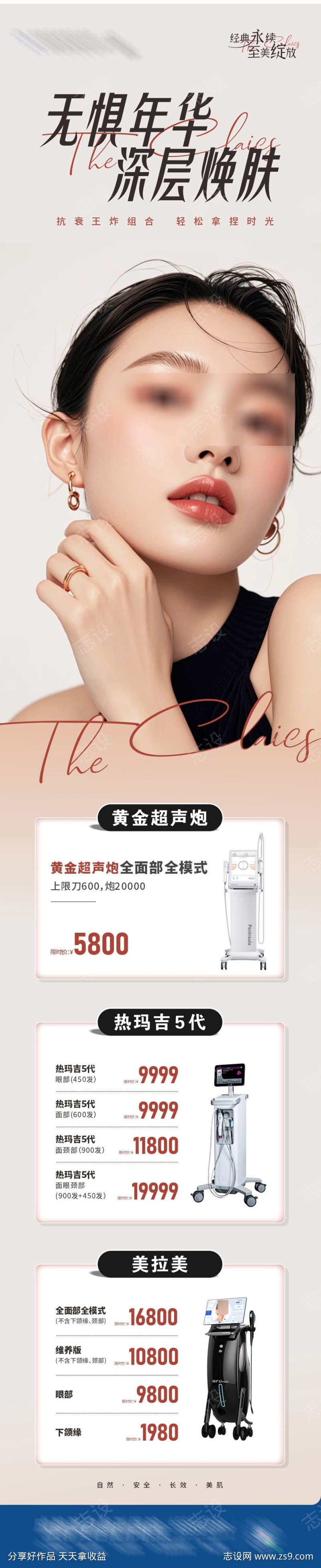 医美紧致抗衰皮肤创意海报