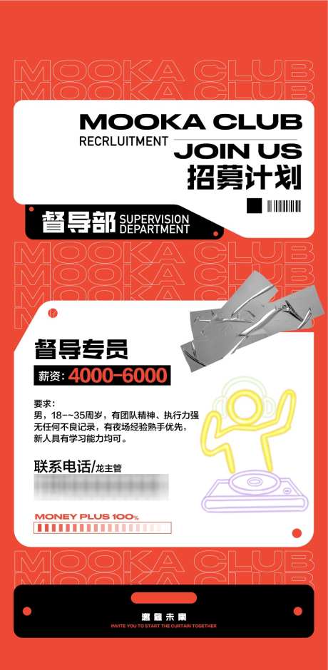 酒吧夜店CLUB人才精英招聘计划海报_源文件下载_AI格式_900X1839像素-计划,招聘,精英-作品编号:2025030315534048-志设-zs9.com