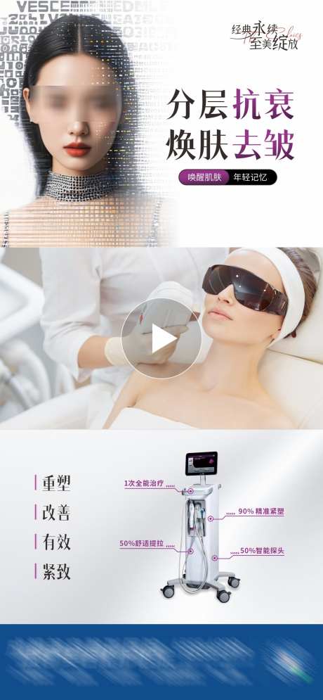 医美热玛吉视频框创意海报_源文件下载_CDR格式_1284X2778像素-介绍,功能,功效-作品编号:2025030316464079-志设-zs9.com