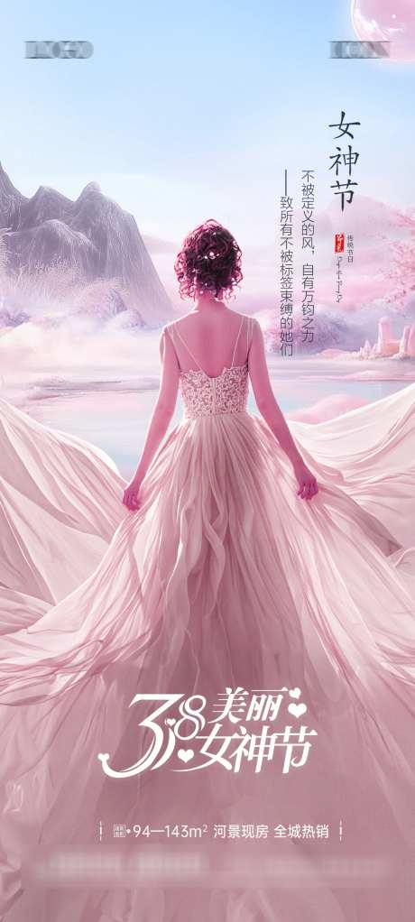 地产38女神节海报_源文件下载_PSD格式_1260X2800像素-女性,女神节,妇女节-作品编号:2025030316243678-志设-zs9.com