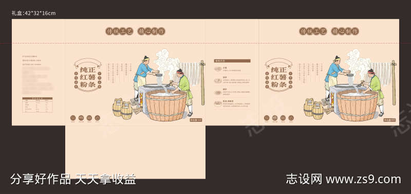 红薯粉条精美礼盒包装
