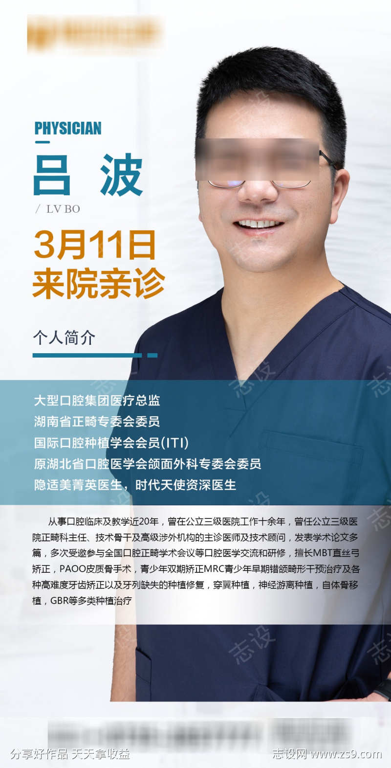 专家到院海报
