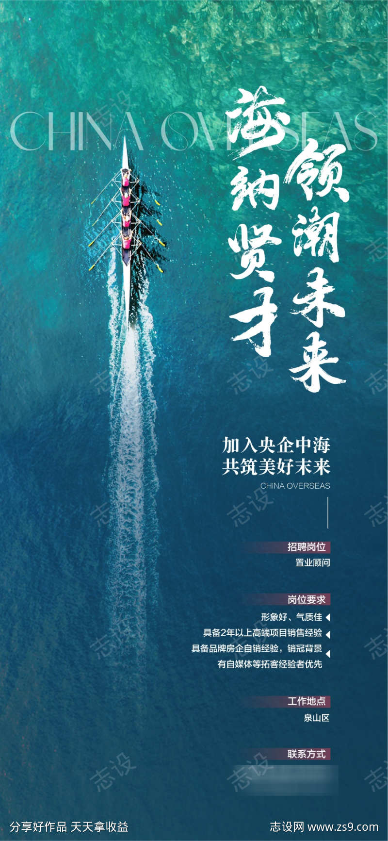 诚聘群英企业人才精英招聘创意海报