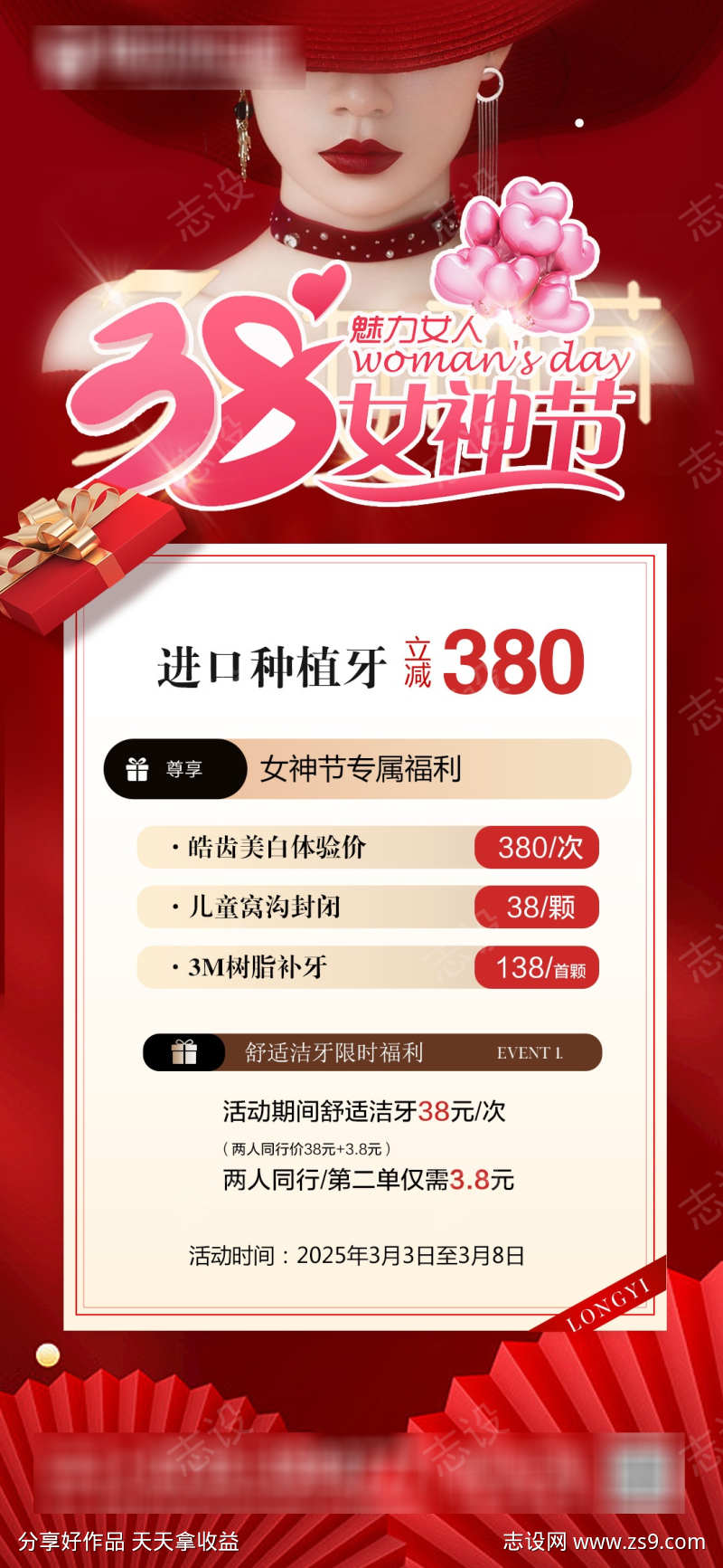 38女神节