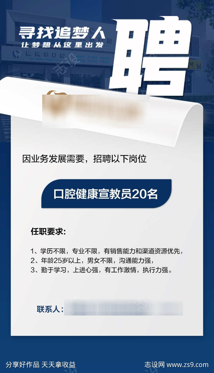 牙科招聘广告