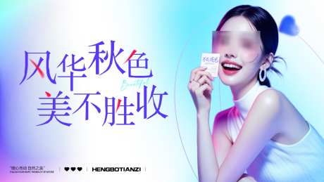 医美创意海报背景墙_源文件下载_PSD格式_1920X1080像素-仪器,价目表,充值-作品编号:2025030317091529-志设-zs9.com