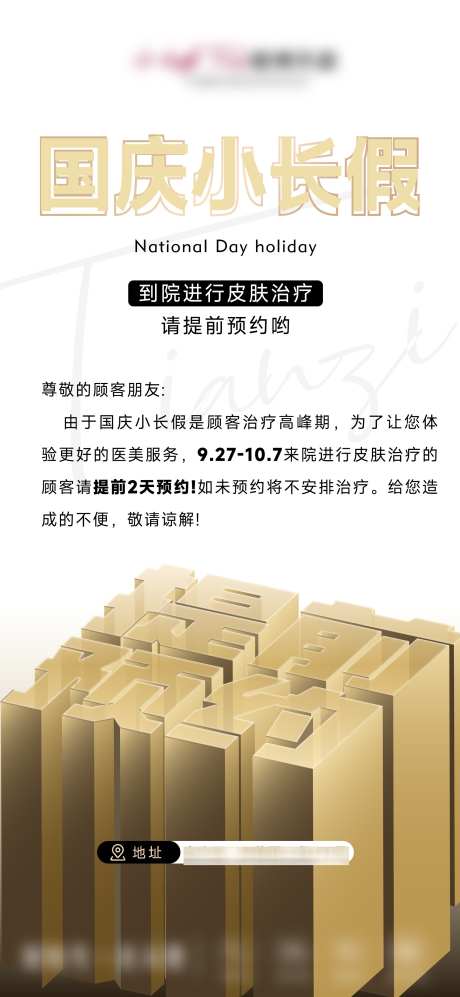 医美国庆预约海报_源文件下载_PSD格式_1772X3840像素-整容,海报,医美-作品编号:2025030317232857-志设-zs9.com
