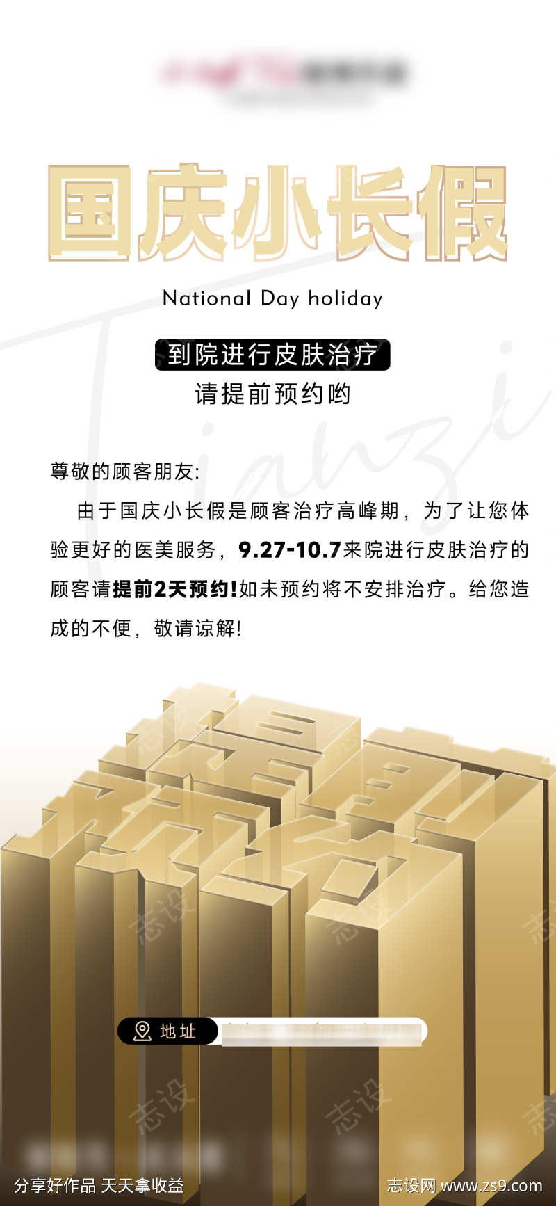 医美国庆预约海报
