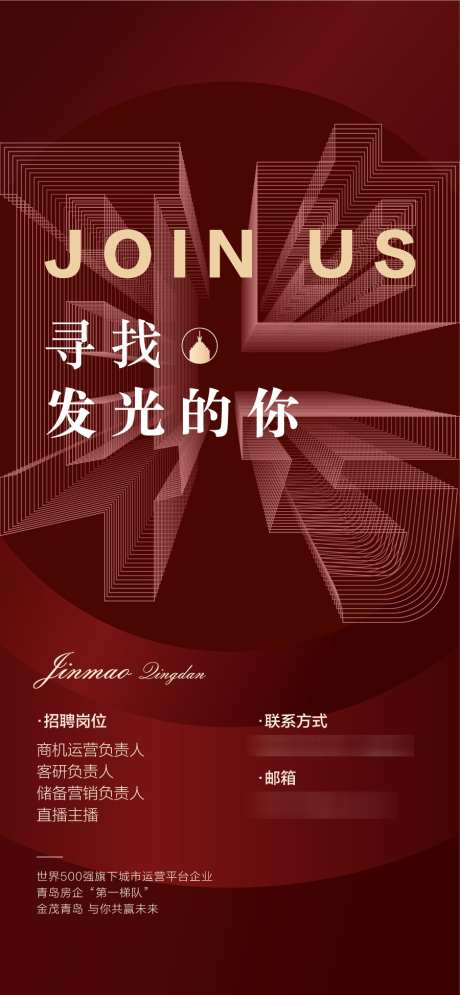 寻找发光的你地产企业人才精英招聘_源文件下载_AI格式_900X1947像素-招聘,人才,企业-作品编号:2025030308439963-志设-zs9.com