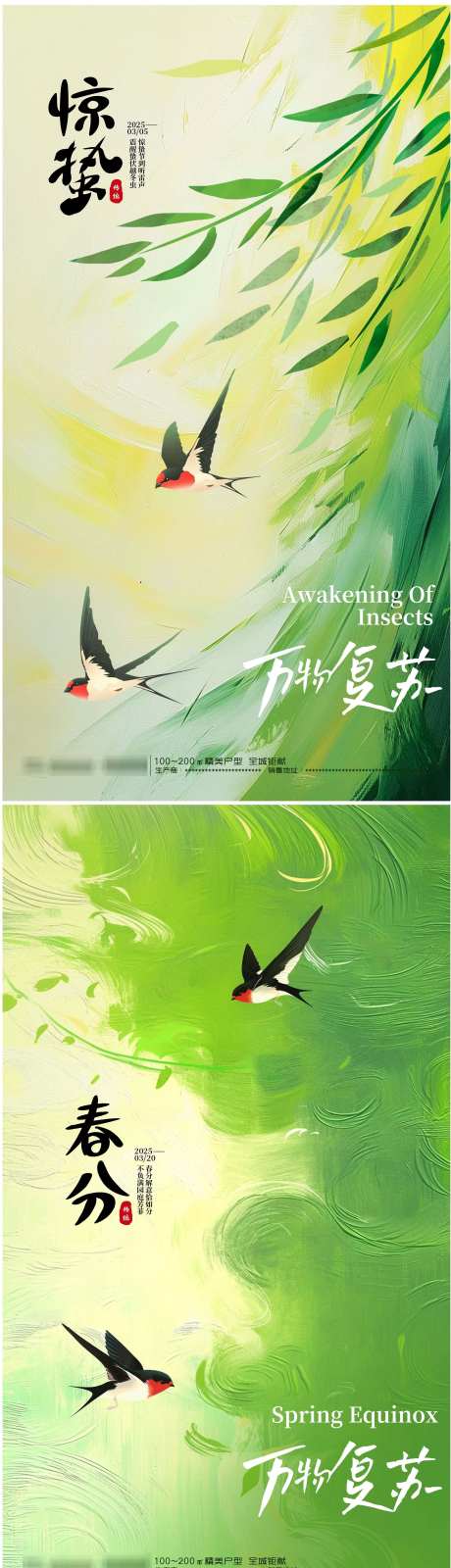 惊蛰地产海报_源文件下载_PSD格式_2160X7680像素-节气,地产,海报-作品编号:2025030308588158-志设-zs9.com