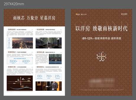 DM地产活动_源文件下载_AI,PSD格式_2000X1468像素-豪宅,创意,高端-作品编号:2025030309041578-设计素材-www.shejisc.cn