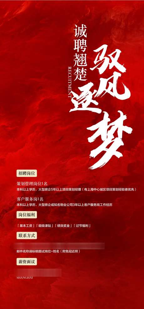 驭风逐梦诚聘翘楚人才精英招聘海报_源文件下载_AI格式_900X1924像素-招聘,精英,人才-作品编号:2025030309294540-志设-zs9.com