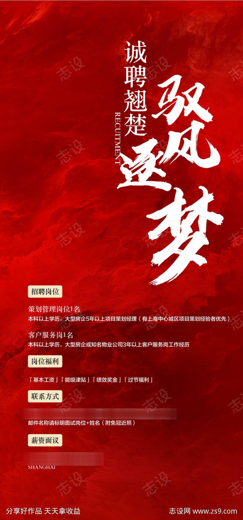 驭风逐梦诚聘翘楚人才精英招聘海报