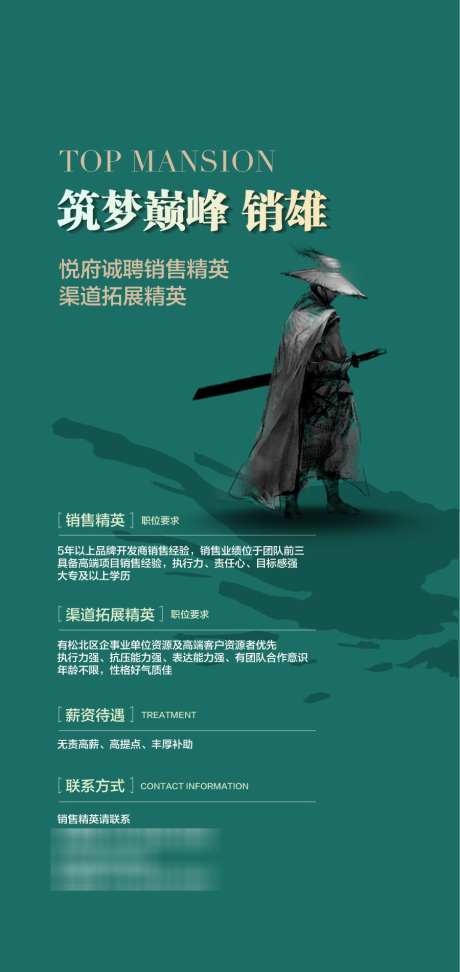 筑梦巅峰销雄人才精英招聘海报_源文件下载_AI格式_900X1901像素-海报,精英,人才-作品编号:2025030309422220-志设-zs9.com
