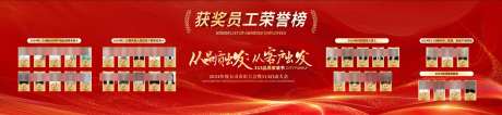 员工荣誉墙_源文件下载_CDR格式_1920X441像素-人物,荣誉,活动-作品编号:2025030309443047-志设-zs9.com