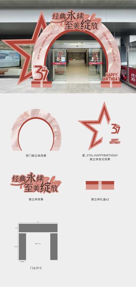 美陈门头圆形拱门活动美陈创意陈列_源文件下载_CDR格式_1284X2711像素-店庆,周年,效果图-作品编号:2025030310085223-志设-zs9.com