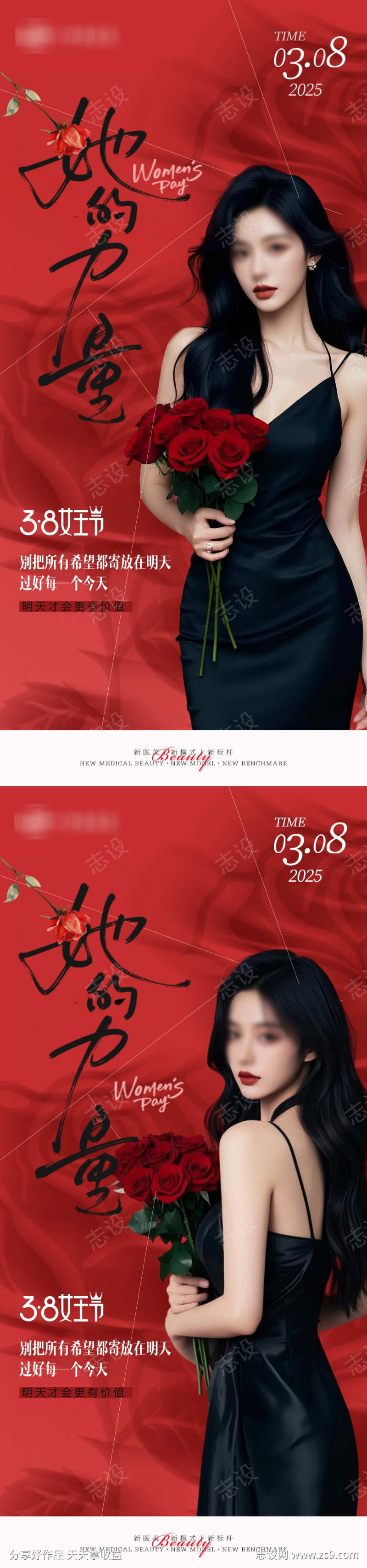 医美妇女节海报
