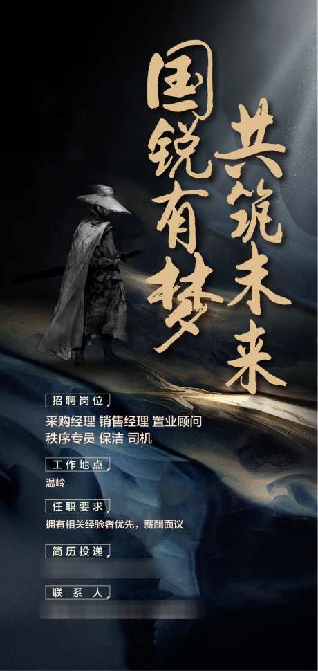 企业人才精英招聘黑金海报_源文件下载_AI格式_900X1898像素-薪资,待遇,海报-作品编号:2025030310114184-志设-zs9.com