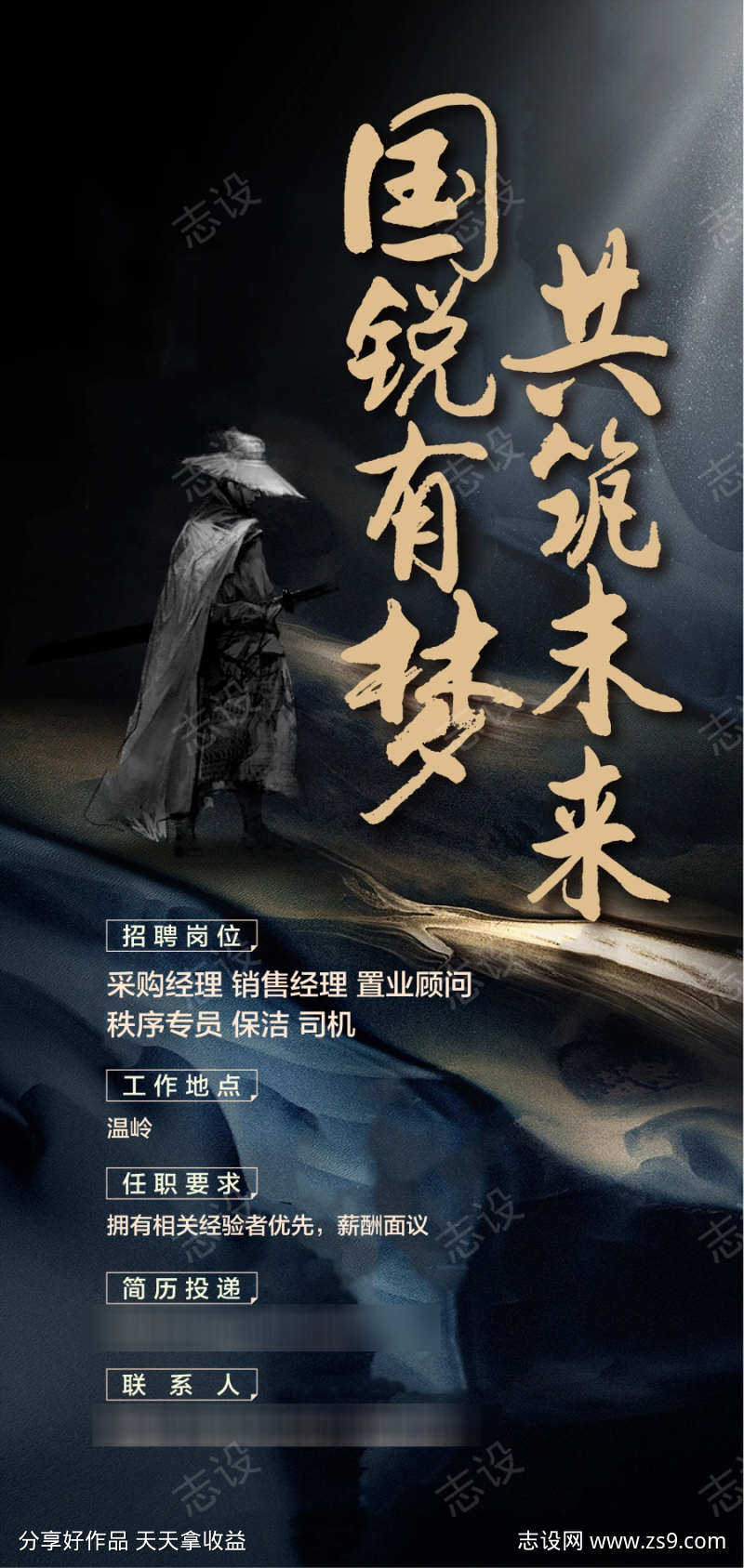 企业人才精英招聘黑金海报
