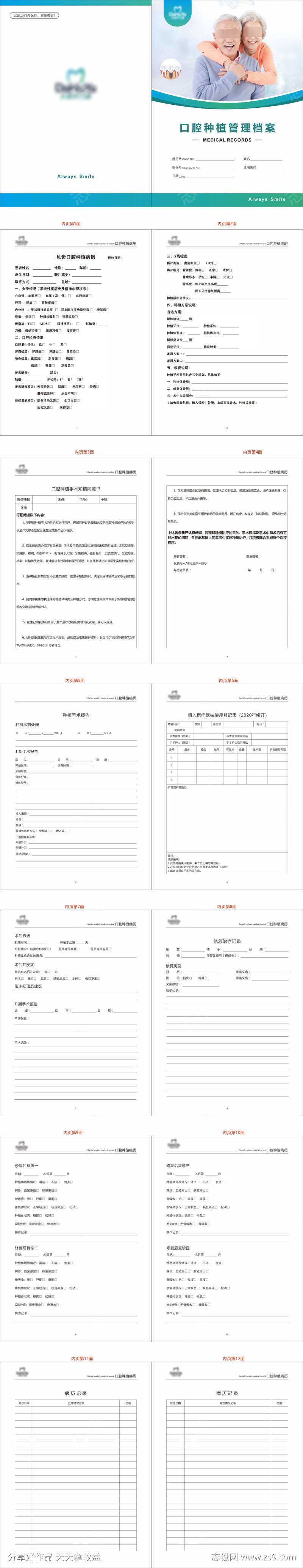 口腔画册宣传