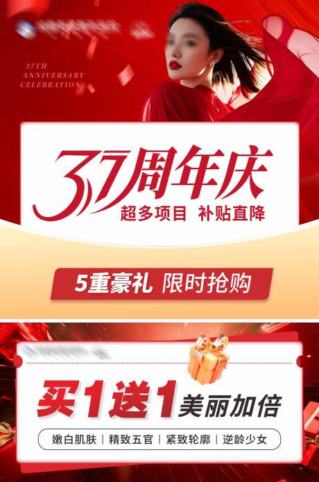 医美37周年庆钜惠活动头图创意海报_源文件下载_CDR格式_3400X5138像素-活动,钜惠,周年庆-作品编号:2025030311149708-志˰设ˌ网
