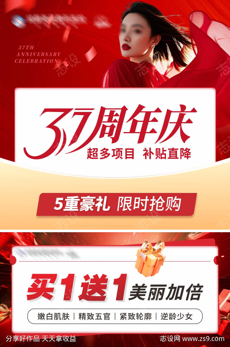 医美37周年庆钜惠活动头图创意海报