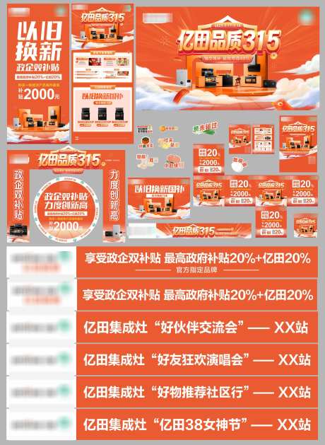 亿田集成灶315促销活动宣传物料_源文件下载_CDR格式_2000X2735像素-活动,促销,消费者-作品编号:2025030312008208-志˓设‛ۛ网