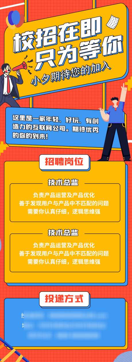 招聘长图校招等你_源文件下载_PSD格式_1080X2958像素-精英,长图,企业-作品编号:2025030311345035-志设-zs9.com