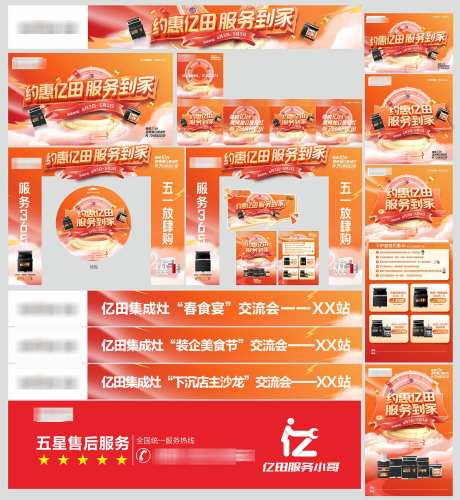 亿田集成灶五一劳动节促销活动宣传物料_源文件下载_CDR格式_2000X2175像素-活动,促销,劳动节-作品编号:2025030311582593-志设-zs9.com