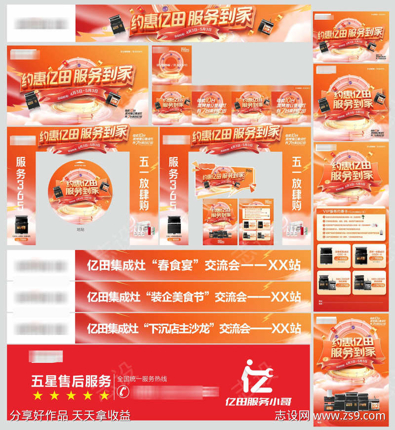 亿田集成灶五一劳动节促销活动宣传物料