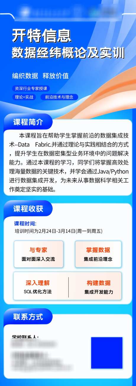课程简介宣传_源文件下载_PSD格式_1080X3054像素-实训,长图,推文-作品编号:2025030311321750-志设-zs9.com