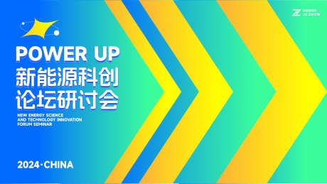 新能源主题研讨论坛活动_源文件下载_AI格式_4000X2250像素-能源,环保主题,绿色环保-作品编号:2025030514498223-志设-zs9.com