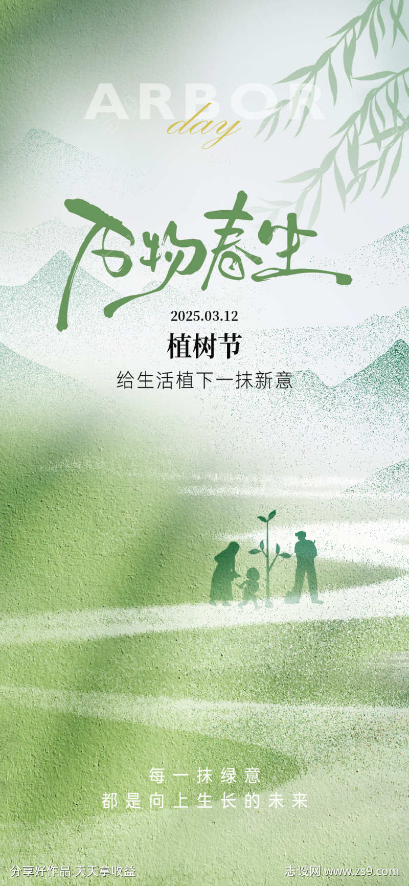 植树节简约海报