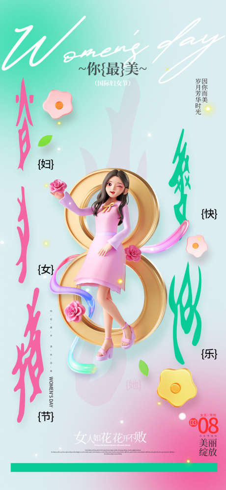 38妇女节_源文件下载_PSD格式_1080X2340像素-玫瑰,花,剪影-作品编号:2025030414228138-志设-zs9.com