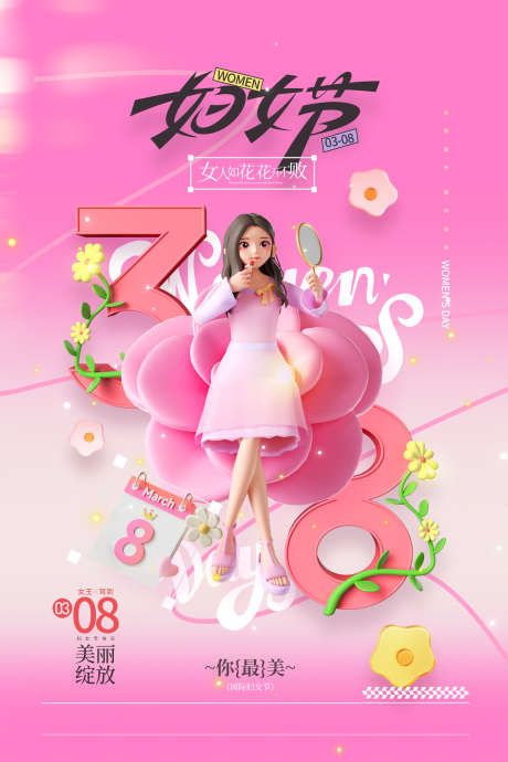 38妇女节_源文件下载_PSD格式_2666X4000像素-妇女节,女王节,女神节-作品编号:2025030414165607-志设-zs9.com