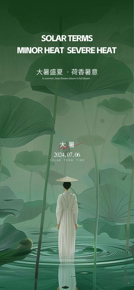 医美大暑海报_源文件下载_PSD格式_1688X3654像素-夏日,海报,大暑-作品编号:2025030414304338-志设-zs9.com