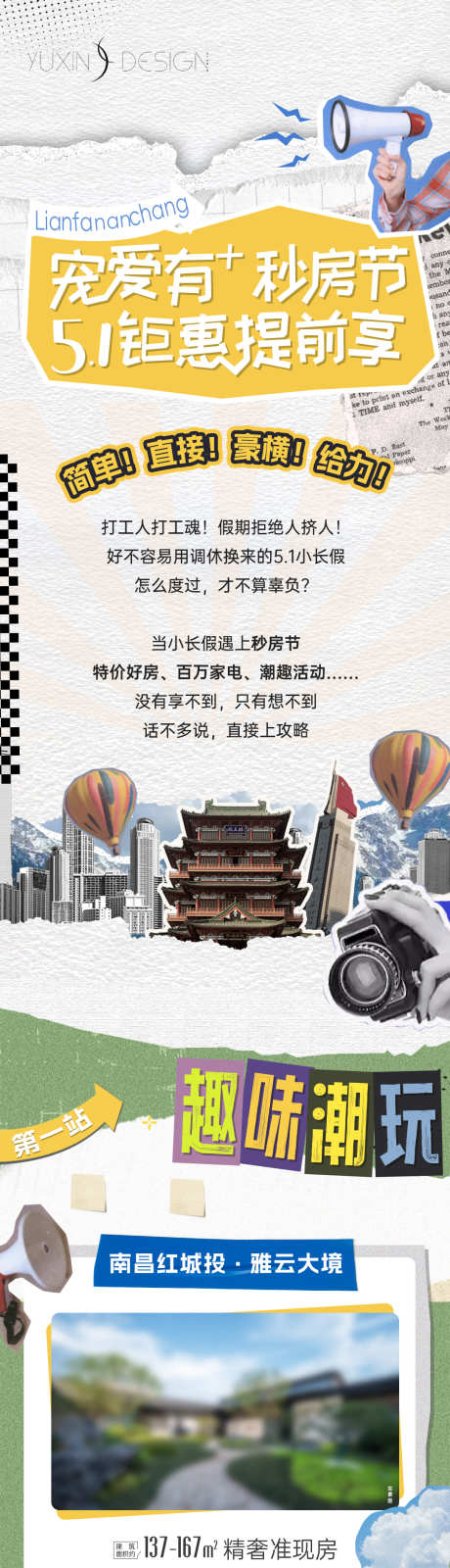 地产秒房节五一活动复古推文长图_源文件下载_PSD格式_1080X10100像素-趣味,推文,长图-作品编号:2025030414256228-志设-zs9.com