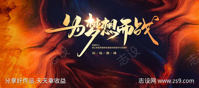 企业年会红色誓师大会展板