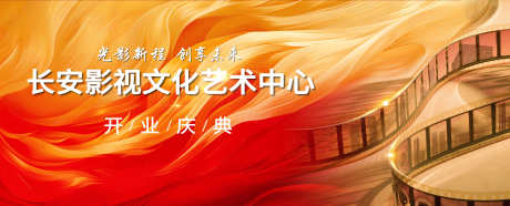 红金撞色质感影视开业大典主视觉_源文件下载_PSD格式_4331X1750像素-撞色,质感,影视-作品编号:2025030414214538-志设-zs9.com