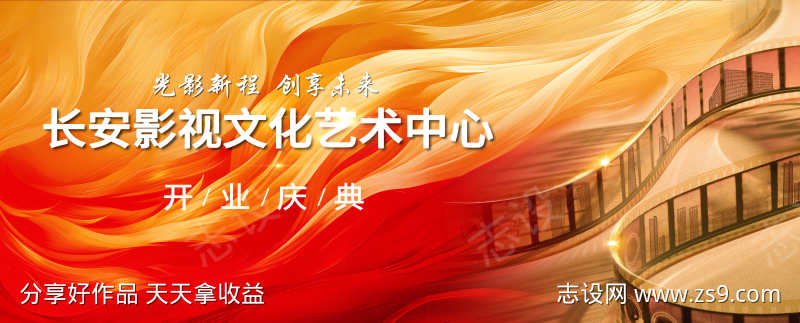 红金撞色质感影视开业大典主视觉